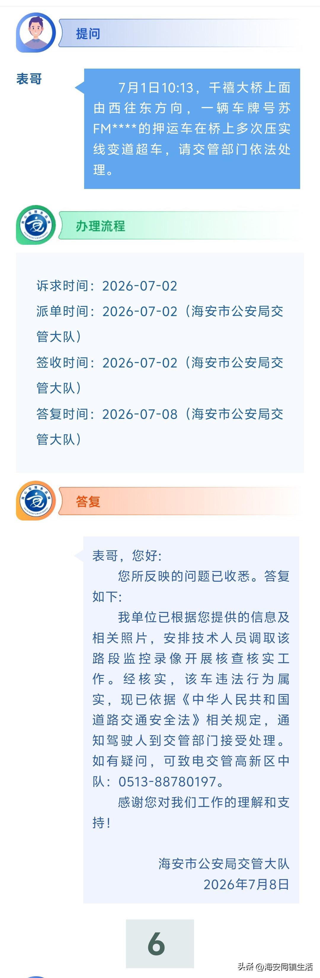 海安网友反映:  7月1日10:13，千禧大桥上面由西往东方向，一辆车牌号苏FM