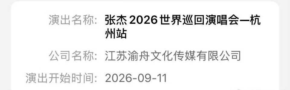 张杰内娱最尊重暑假之人🎉刷到巡演日期直接笑出声，九月开学季安排得明明白白，这是