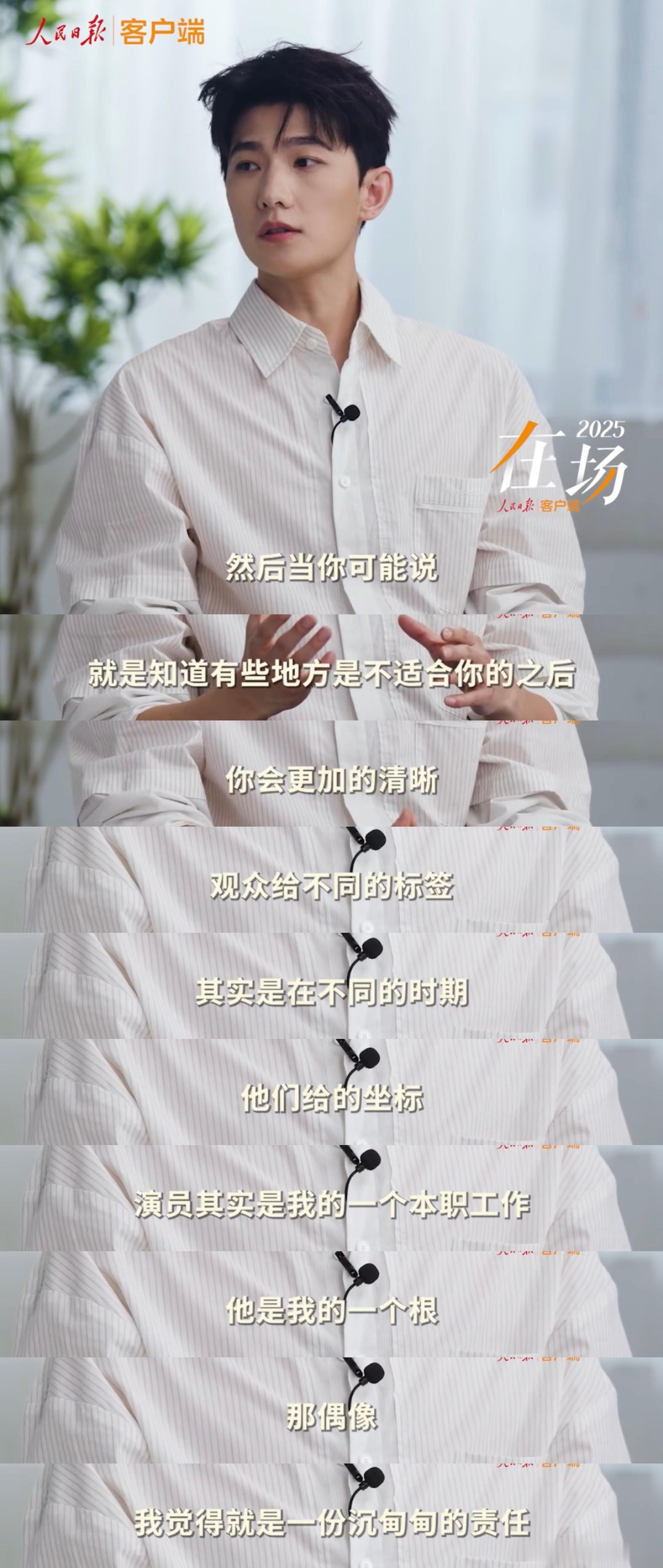 杨洋谈偶像和流量的关系 听杨洋聊偶像、演员、流量，能感受到他的真诚与坚定，流量助