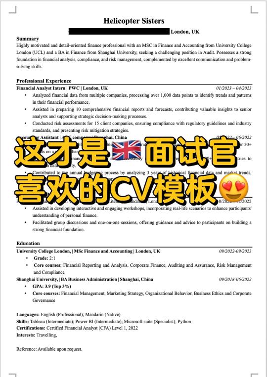 🇬🇧手把手教你提高简历通过率✅