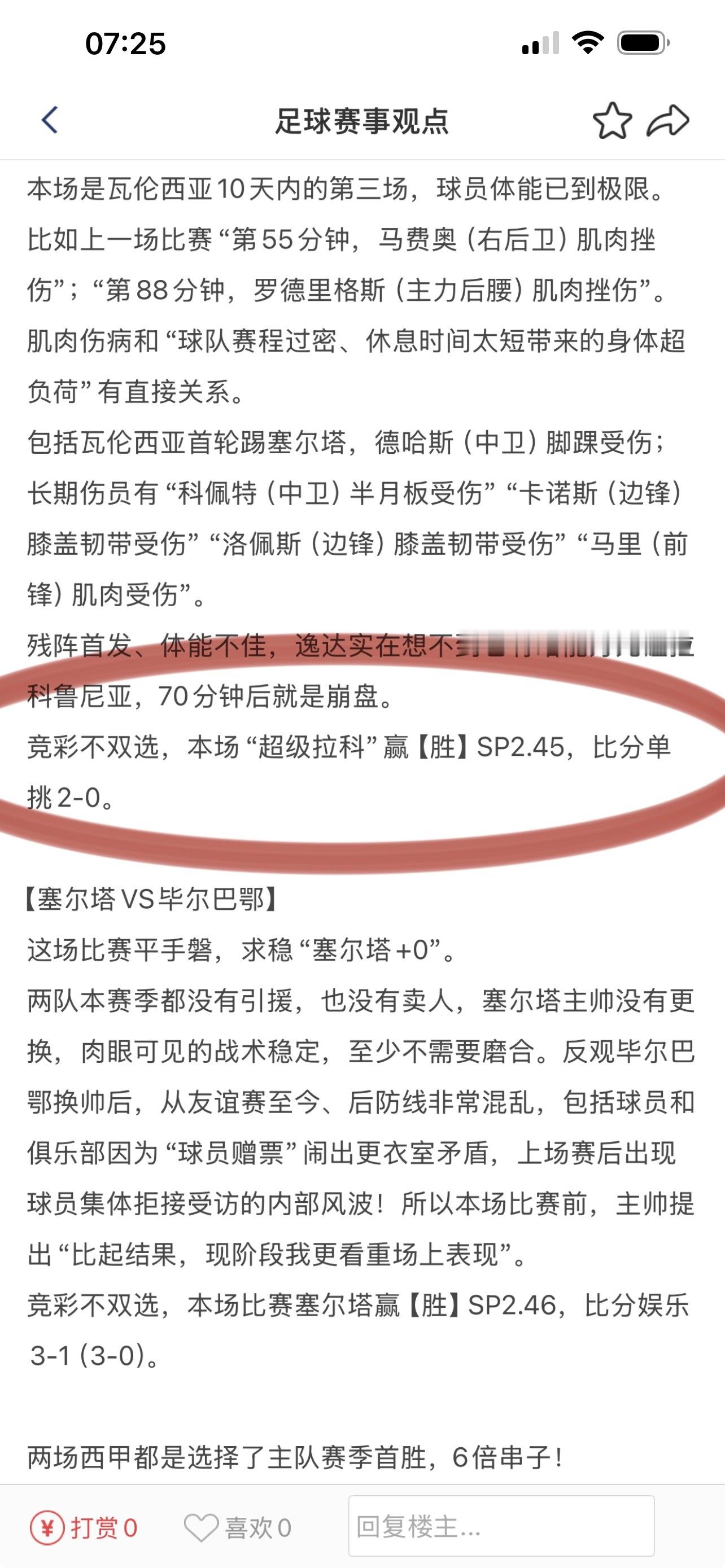 皇马4比0马拉加分析如图，第二场西甲“毕尔巴鄂2分球”就没有然后了，这场比赛到底