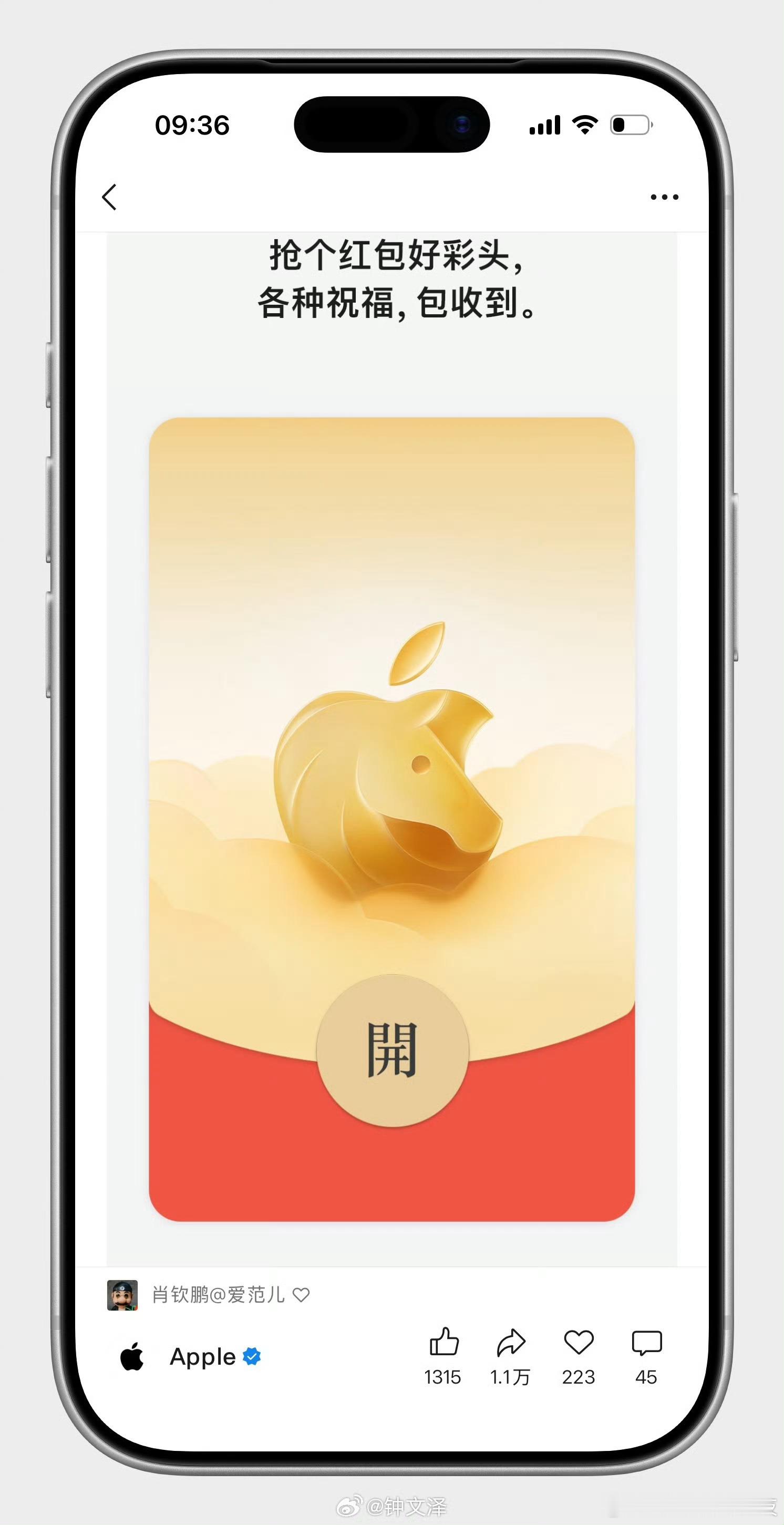 Apple 公众号发马年限定红包了！ 