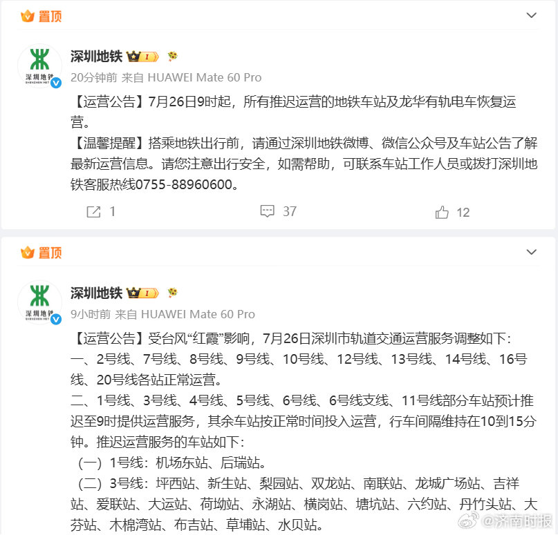 【#深圳地铁已恢复运营#】7月25日，深圳地铁发布出行提醒，7月26日早间根据天