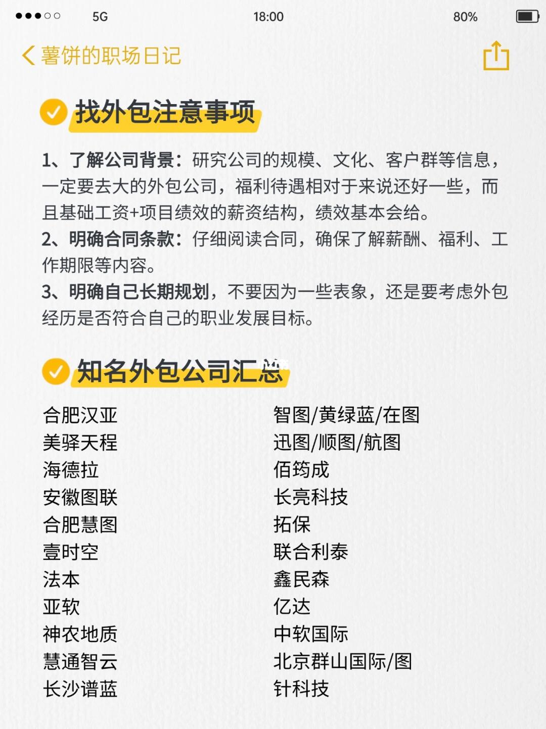 一篇说清！外包公司到底能不能去？🤔