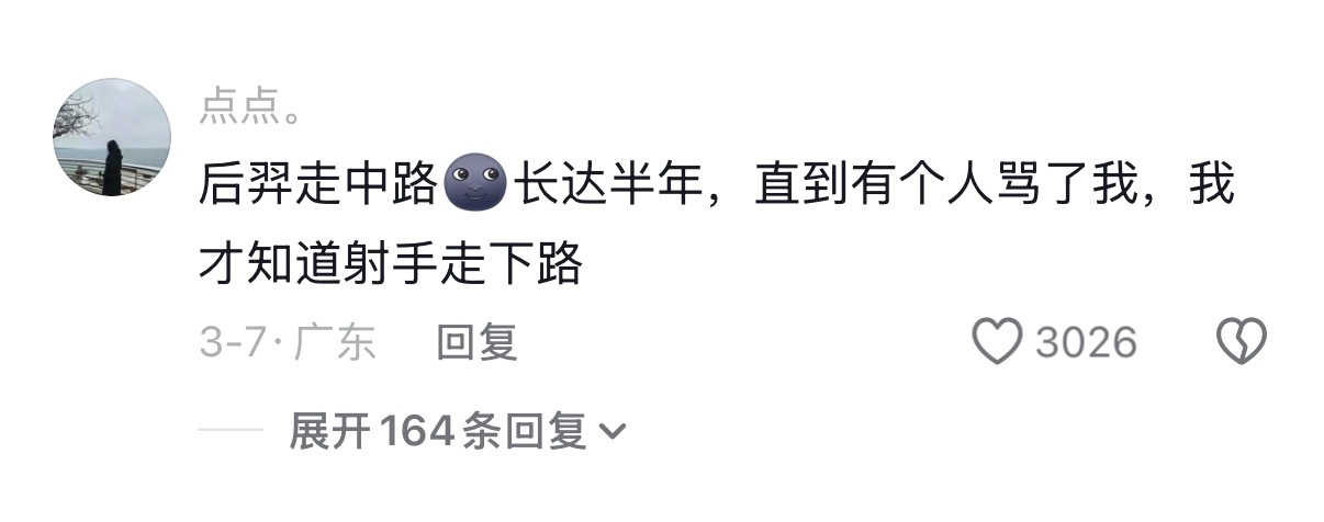 大家打王者没开智的时候干过什么离谱事🤣 