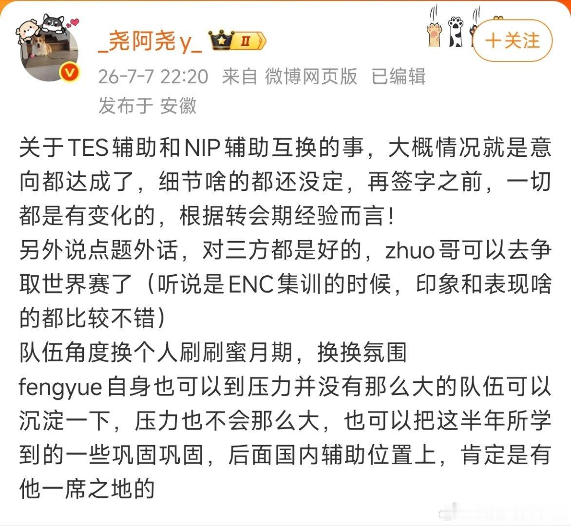 就是说！Zhuo又不是没在TES打过！上次不就是因为表现不好，才离队的嘛！这回如
