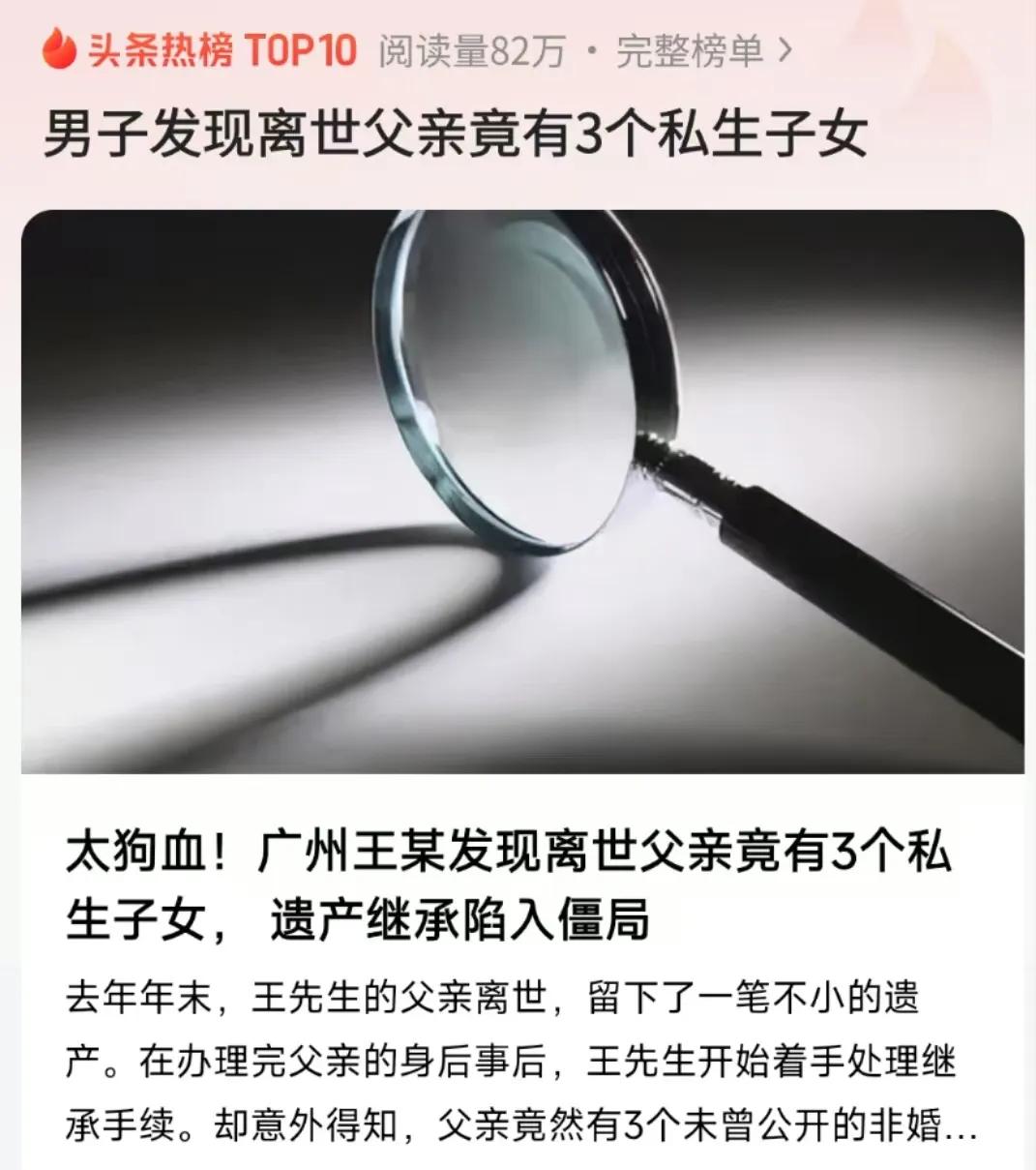 太狗血了！广州，父亲去世，留下大额遗产。可男子办理继承手续时，却发现父亲竟有3个