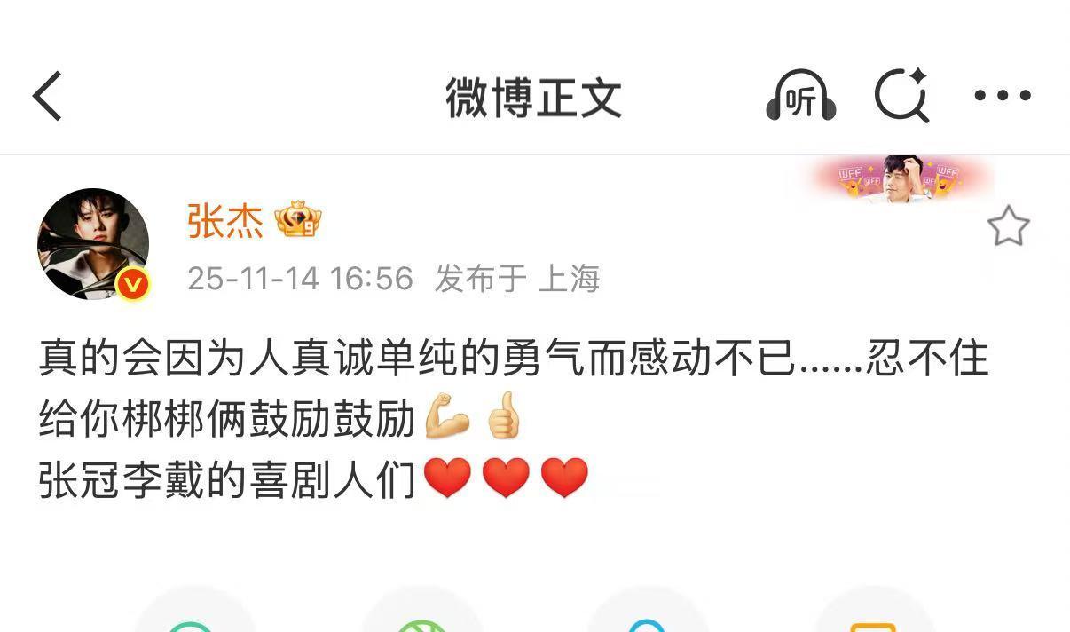 张杰也在看喜人奇妙夜2，被喜人们感动到了，