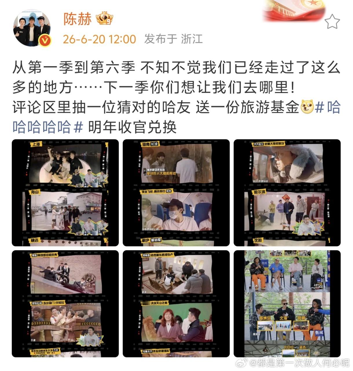 陈赫这合集一发，我才发现五哈足迹这么广！从舟山海鲜到延吉冷面，每季都想让人出发。