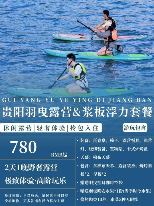 贵阳周边天花板羽曳营地！浆板烧烤嗨玩