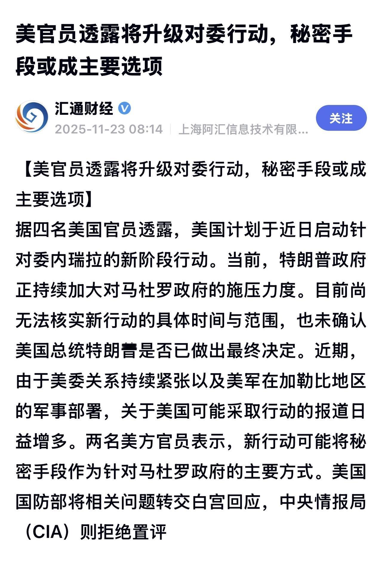 美国或推翻马杜罗政权？

委内瑞拉总统马杜罗于周末63岁生日前夕，出席其个人传记
