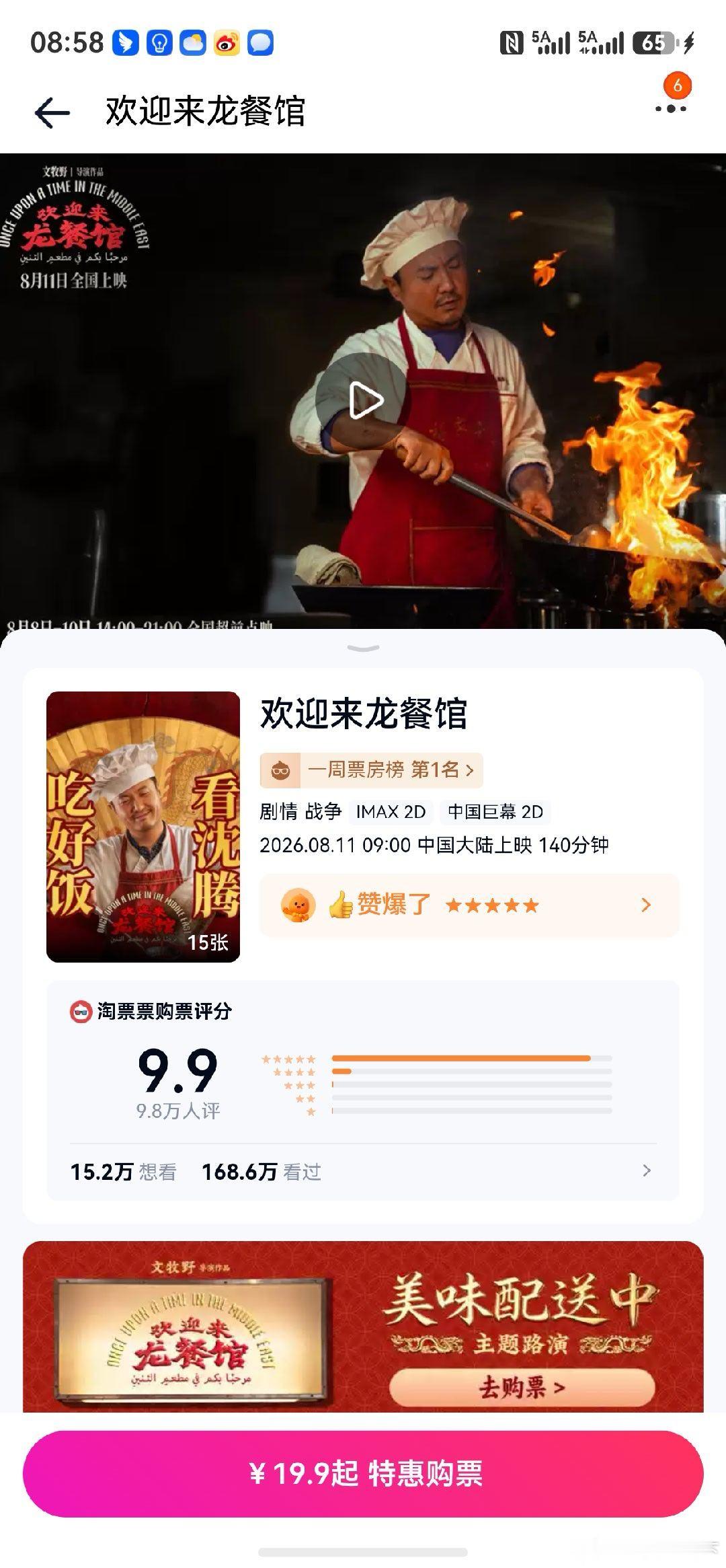不得不说欢迎来龙餐馆上映前保密工作做的极好，大家都以为是喜剧片，没想到上映后是战