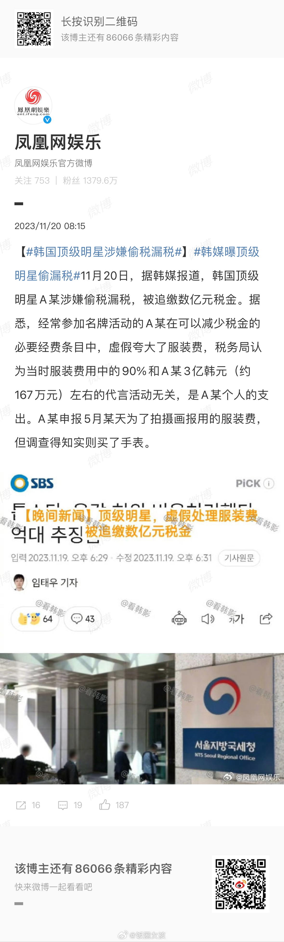 #韩国顶级明星涉嫌偷税漏税#有网友问：韩国那边偷税漏税怎么处理的，是直接鸡毙吗？