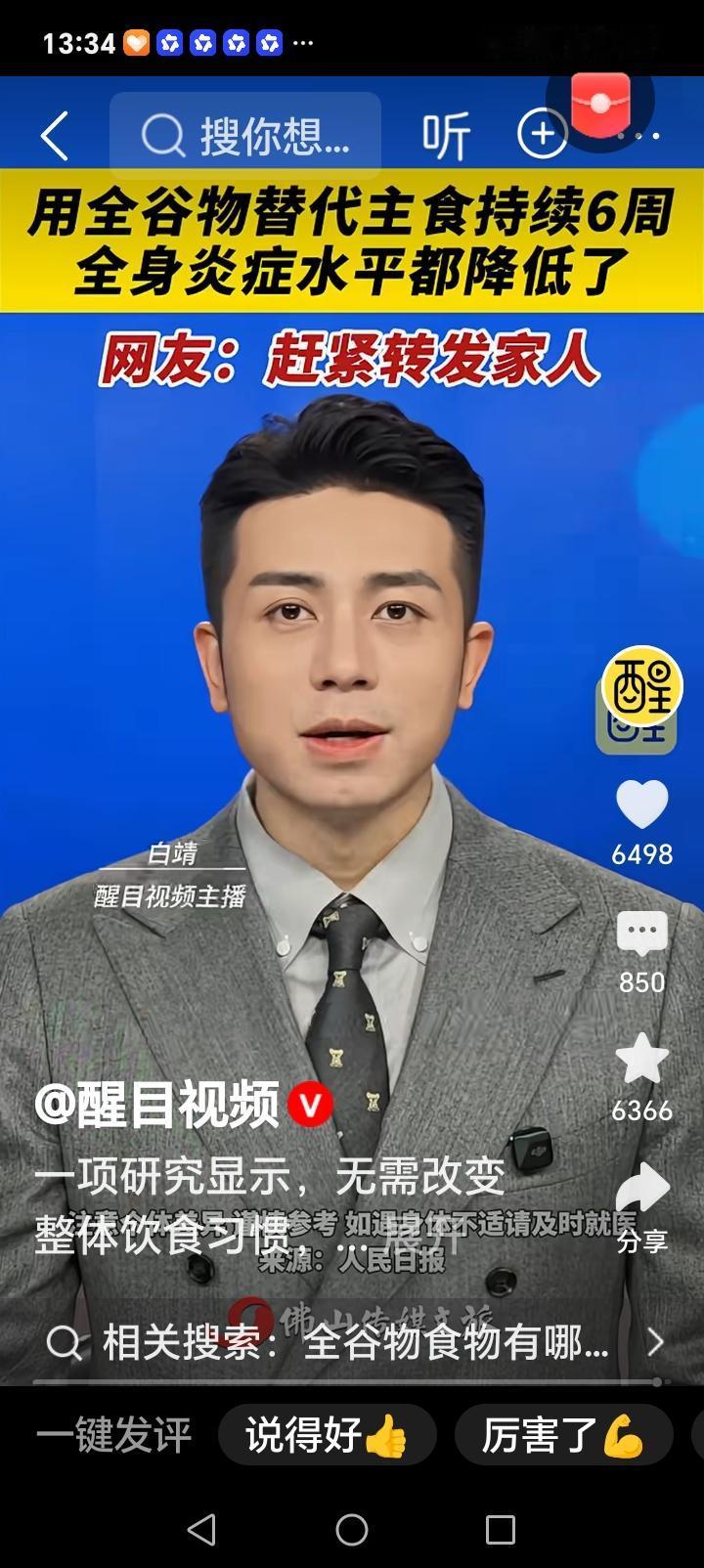 朋友们好消息来了，近日中国居民膳食指南发布一则研究显示，用全谷物食品代替主食6周