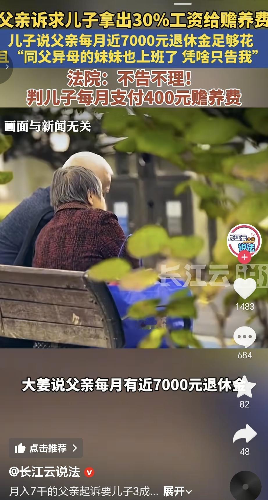 手握7000块钱退休金的老父亲，却要求前妻生的儿子每月要给他30%的工资作为赡养