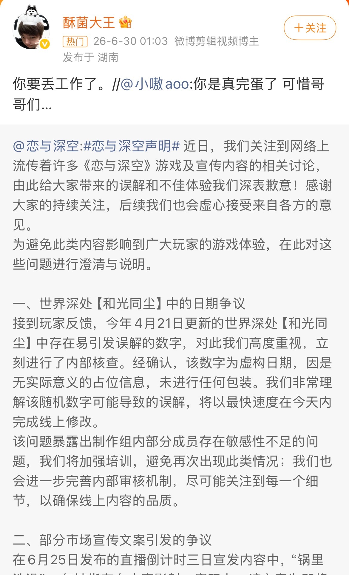 小嗷 恋与深空图片中有两个要丢工作的