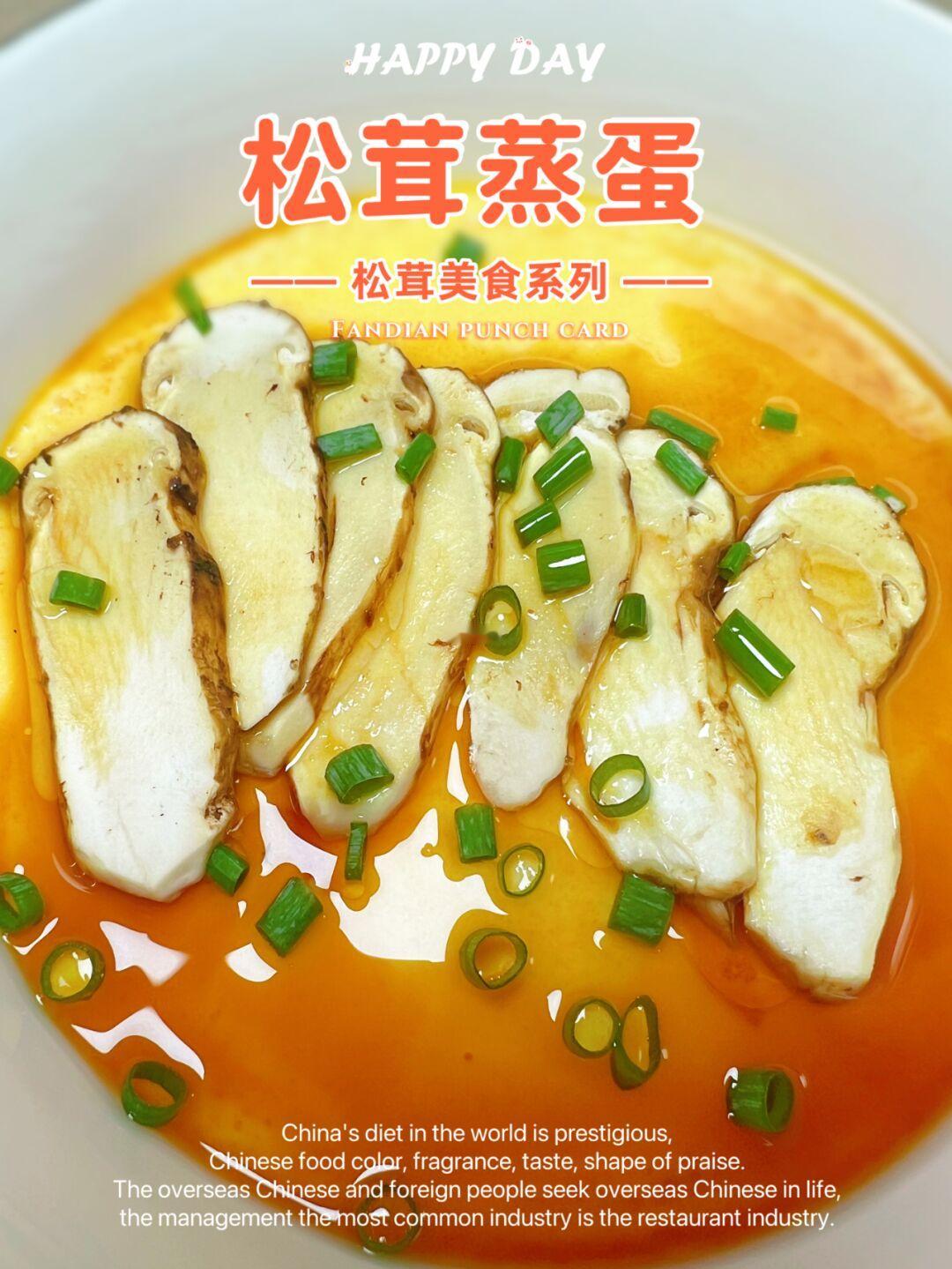 松茸蒸蛋大揭秘！让你成为家庭料理高手🍳