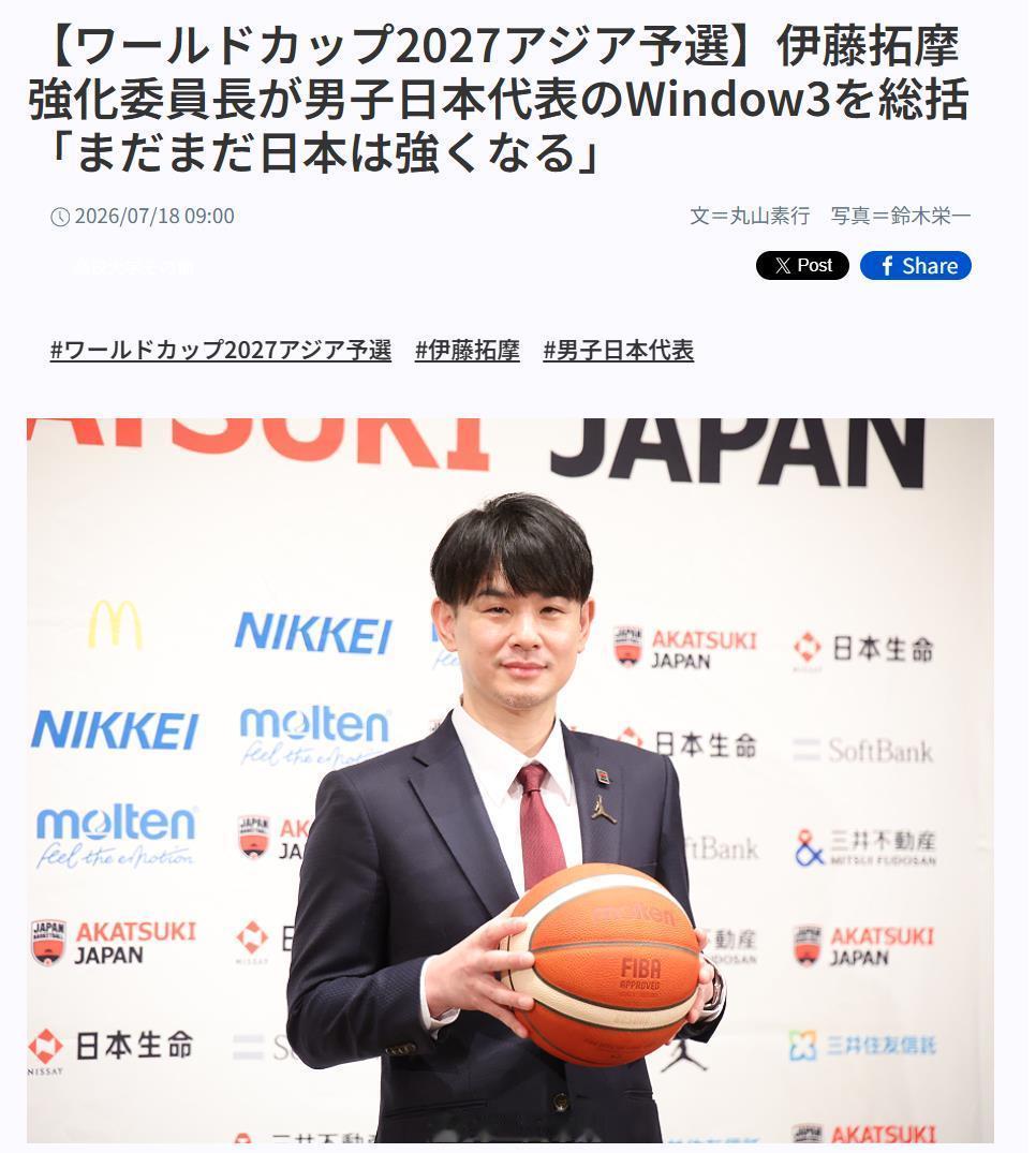 中国男篮 日本男篮官方发布了球队第三窗口期的总结报告，强化委员长伊藤拓摩总结：日