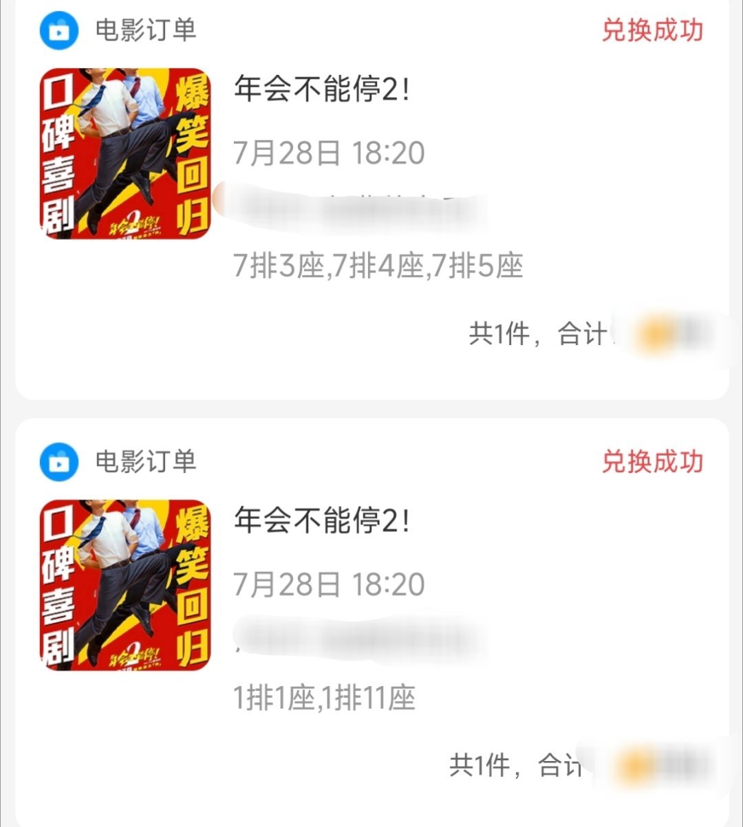 明天去看年会不能停2