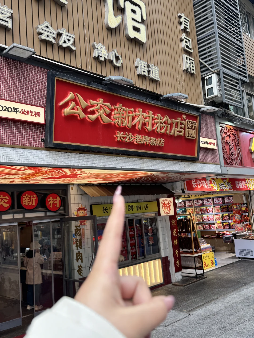 记住这个位置！新村粉面！