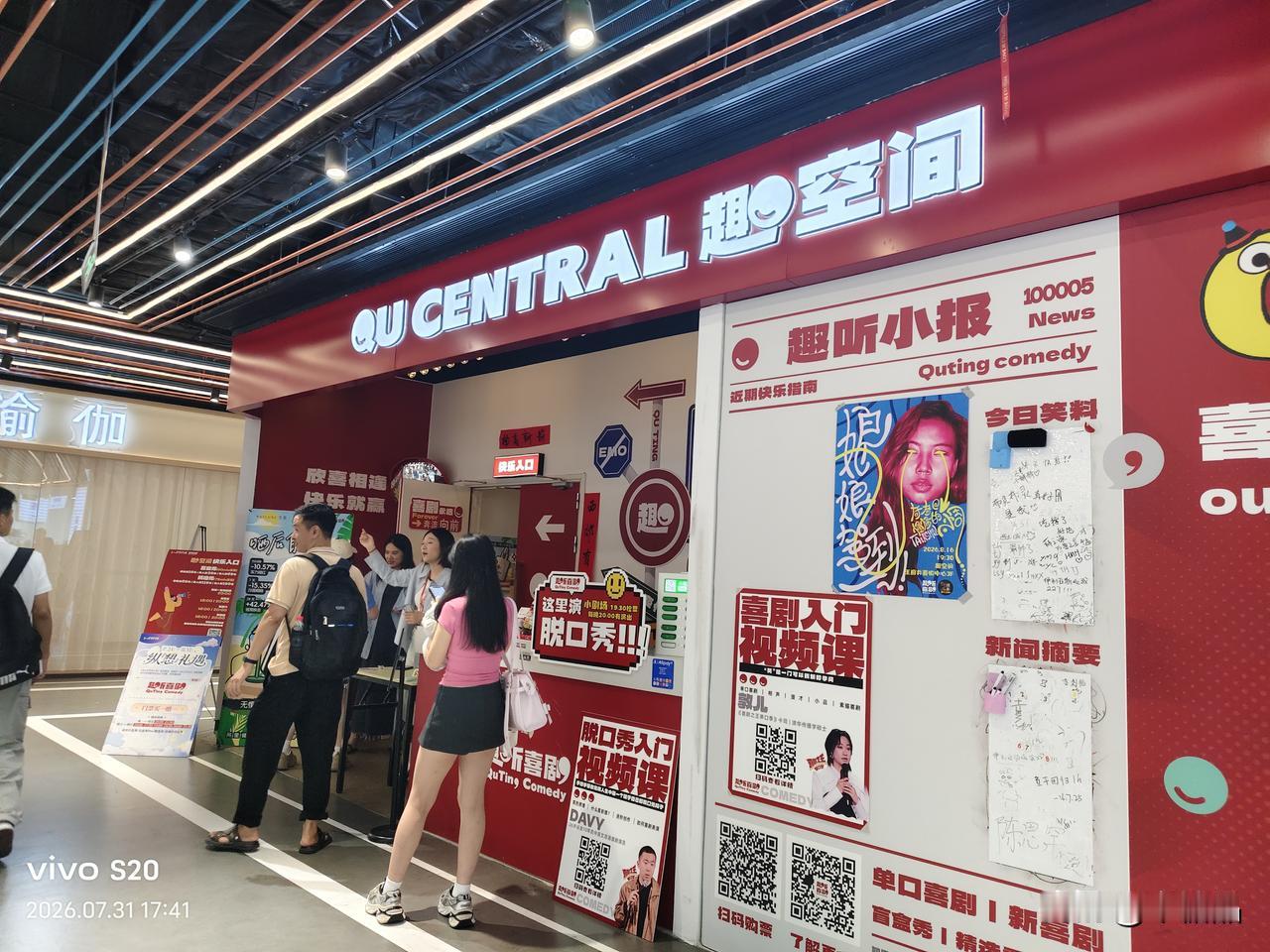 为了笑，为了把自己从一周的琐事和压力里拔出来，彻底放空一下。

昨天晚上六点在北