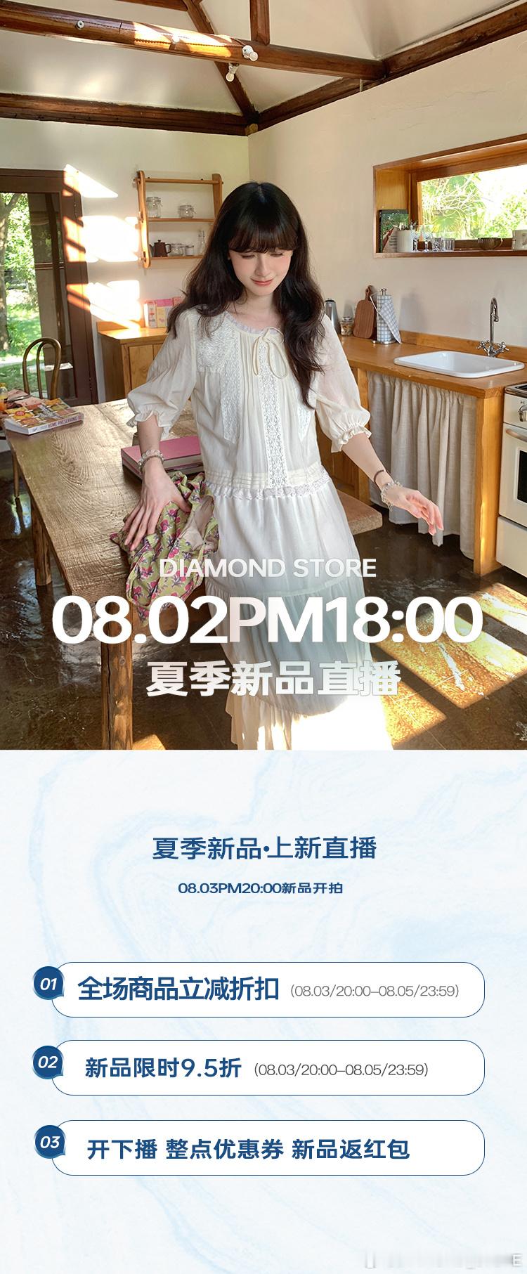 今晚18点啵啵间！🆕新品试穿~𝐃𝐈𝐀𝐌𝐎𝐍𝐃 8/03 20:0