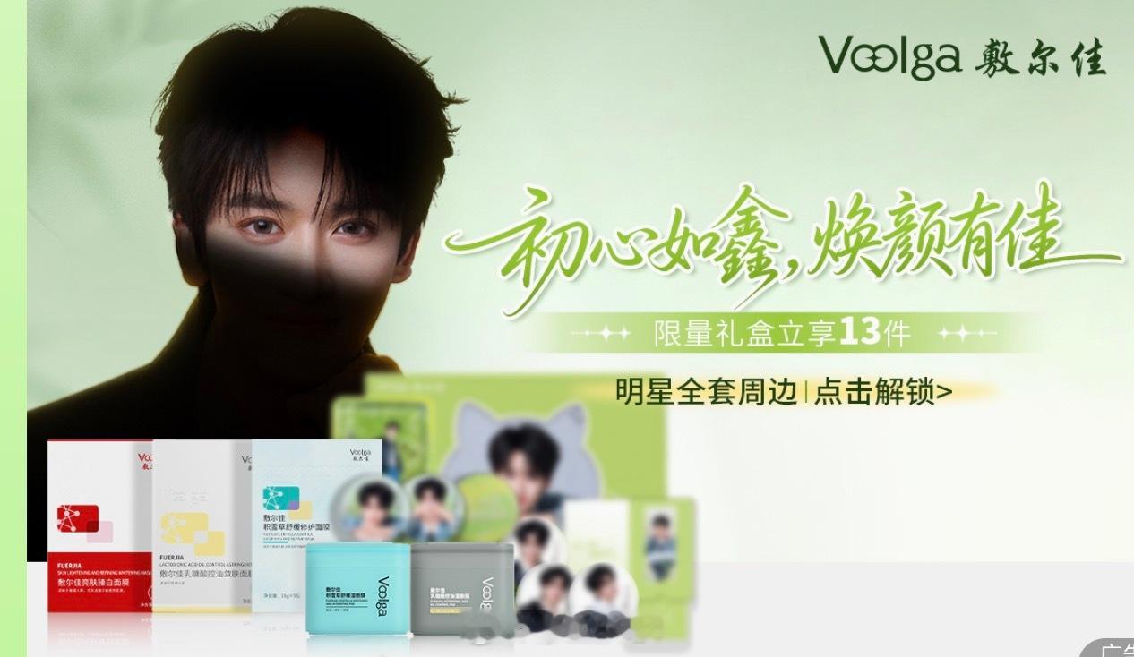 邓佳鑫 05后新生代实力歌手 温馨提示，邓佳鑫敷尔佳限量礼盒售卖时间为5月29日