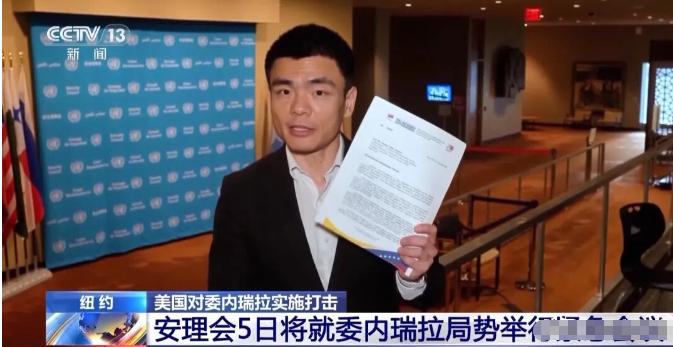 委内瑞拉现在给联合国出了一个难题！它直接亮明了四项具体要求：一是紧急召开安理会会