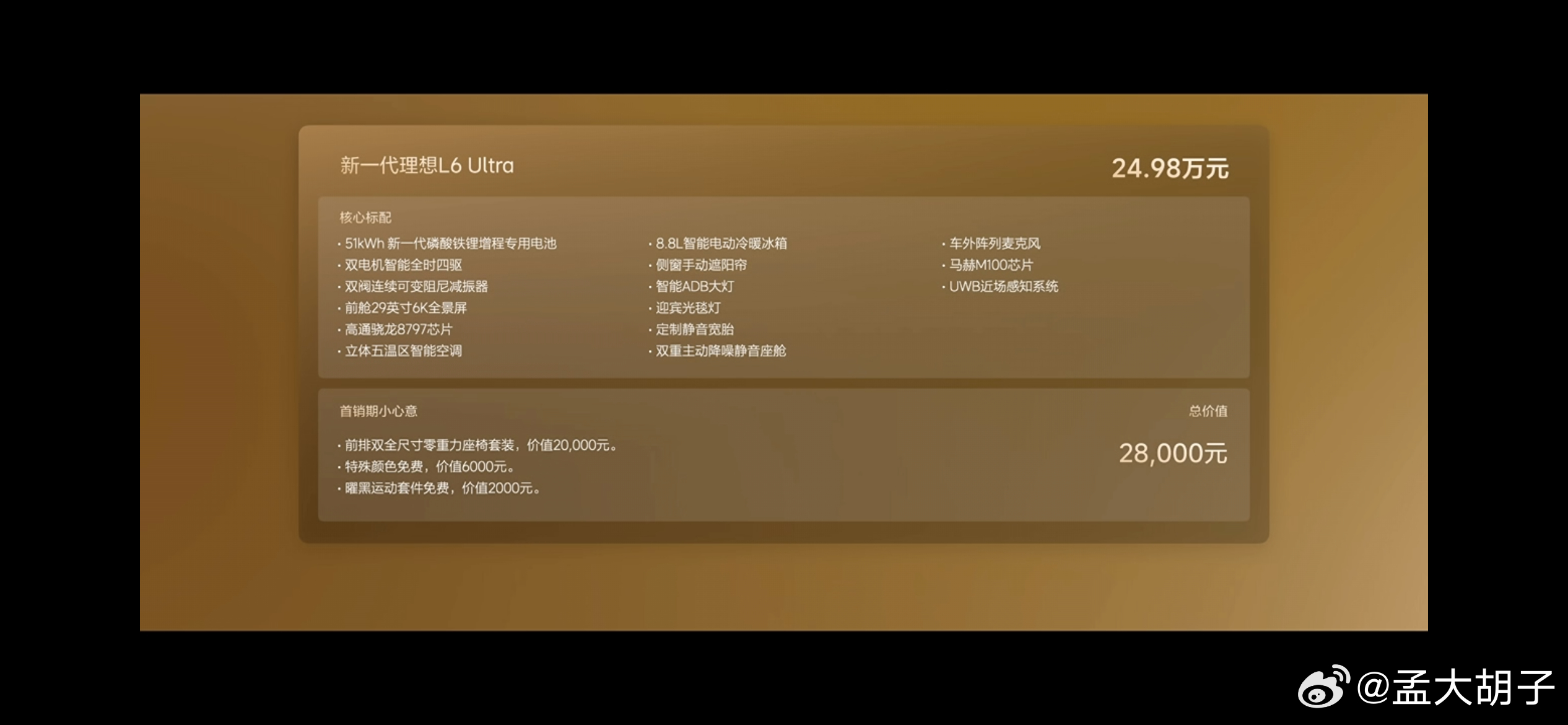 全新理想L6价格跟我猜的一样，24.98万，就一个配置，首销期颜色免费，黑色套件