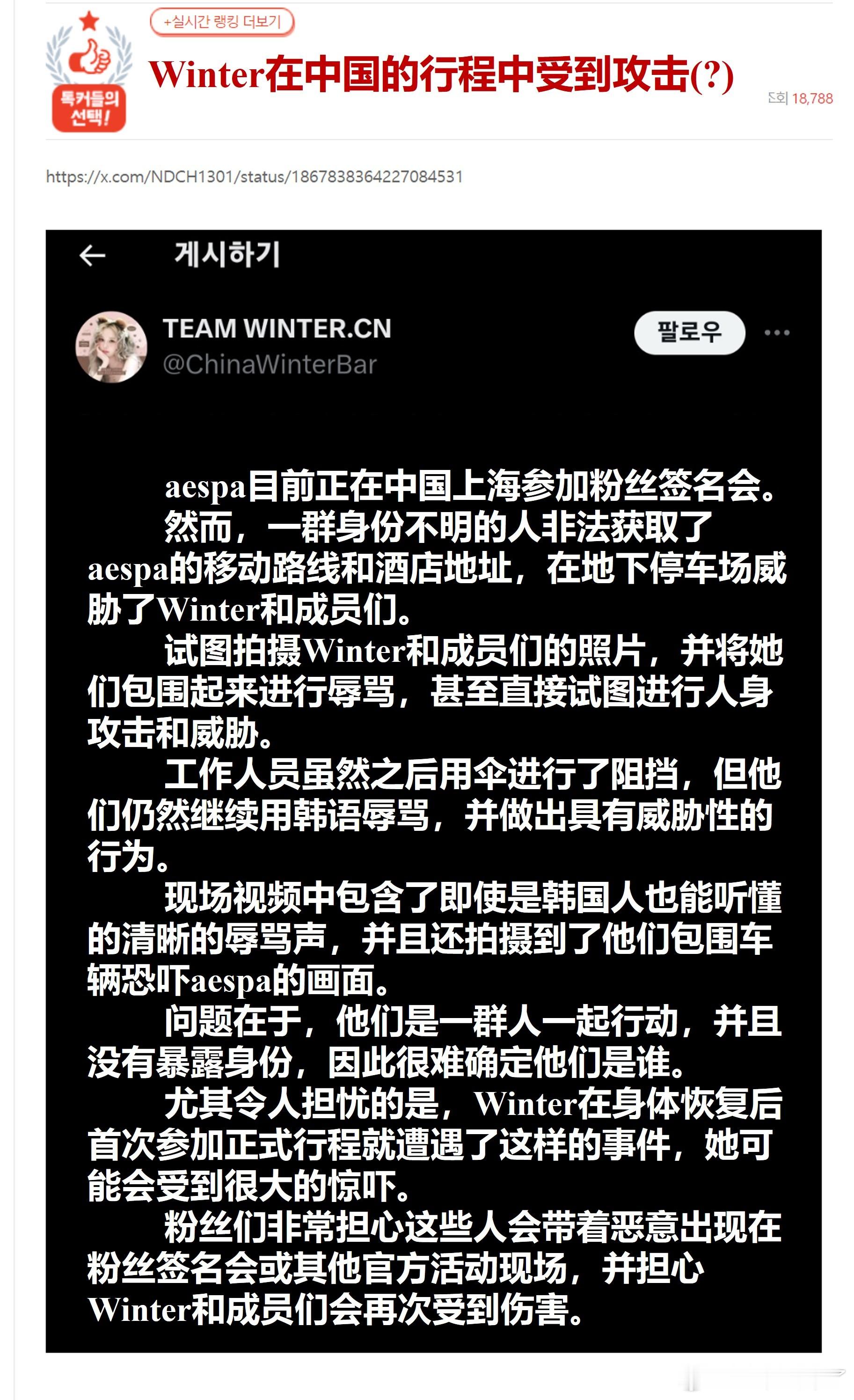 Winter在中国的行程中受到攻击(?)🔥pann实时热帖🔥原楼主搬运了冬吧