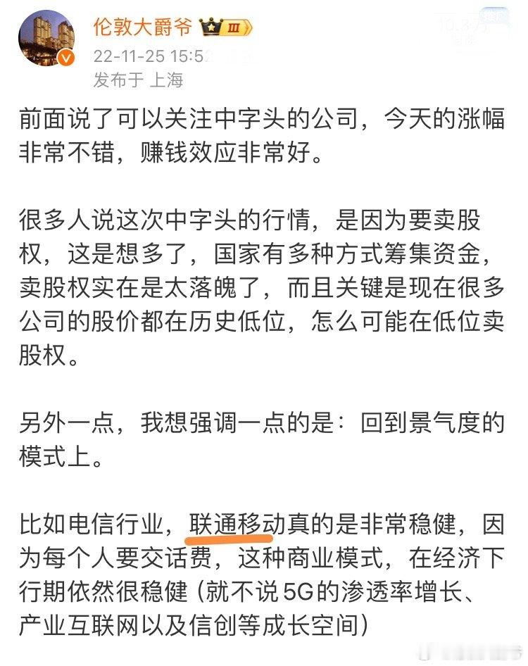 运营商算是走了两年多的牛市。运营商最开始上涨的时间，就是2022年11月，特别是