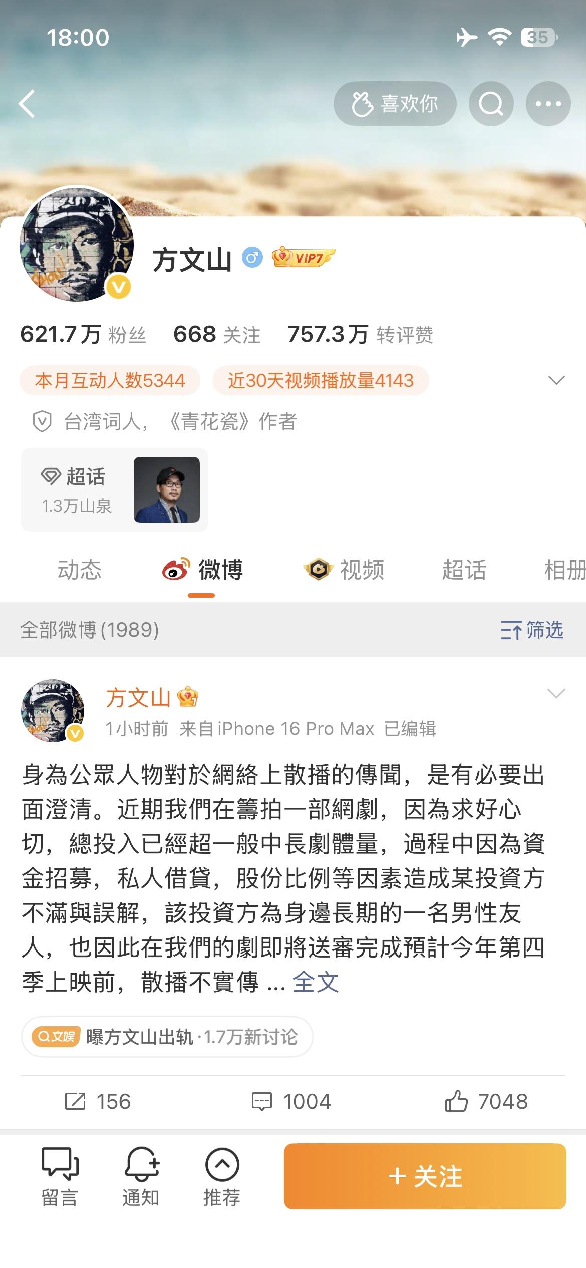方文山辟谣了，大概意思说是因为资方不满与误解，资方散播不实信息，总结就是，有人造