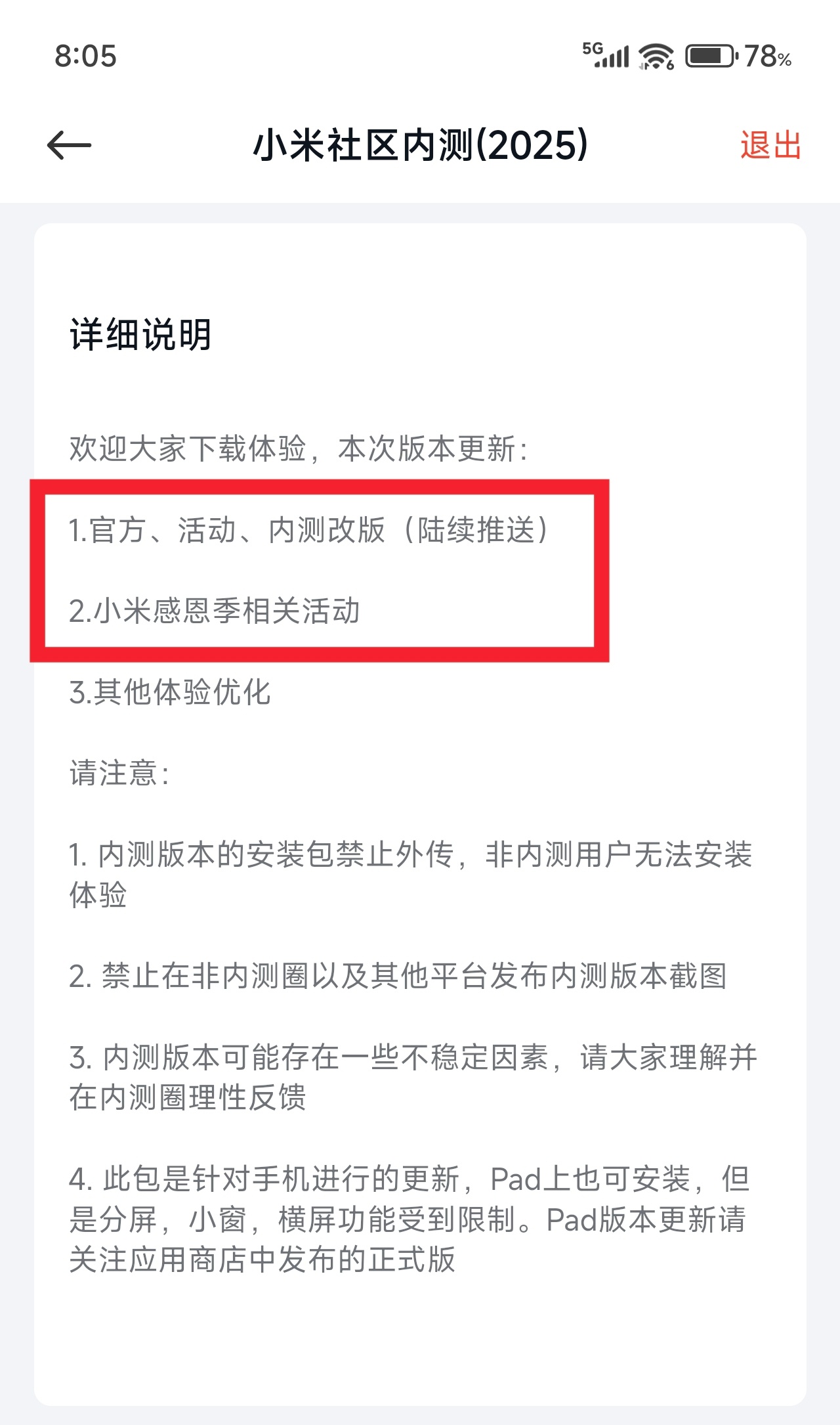 小米澎湃OS2 “小米社区”内测版推送更新。新的内测改版即将上线。 ​​​