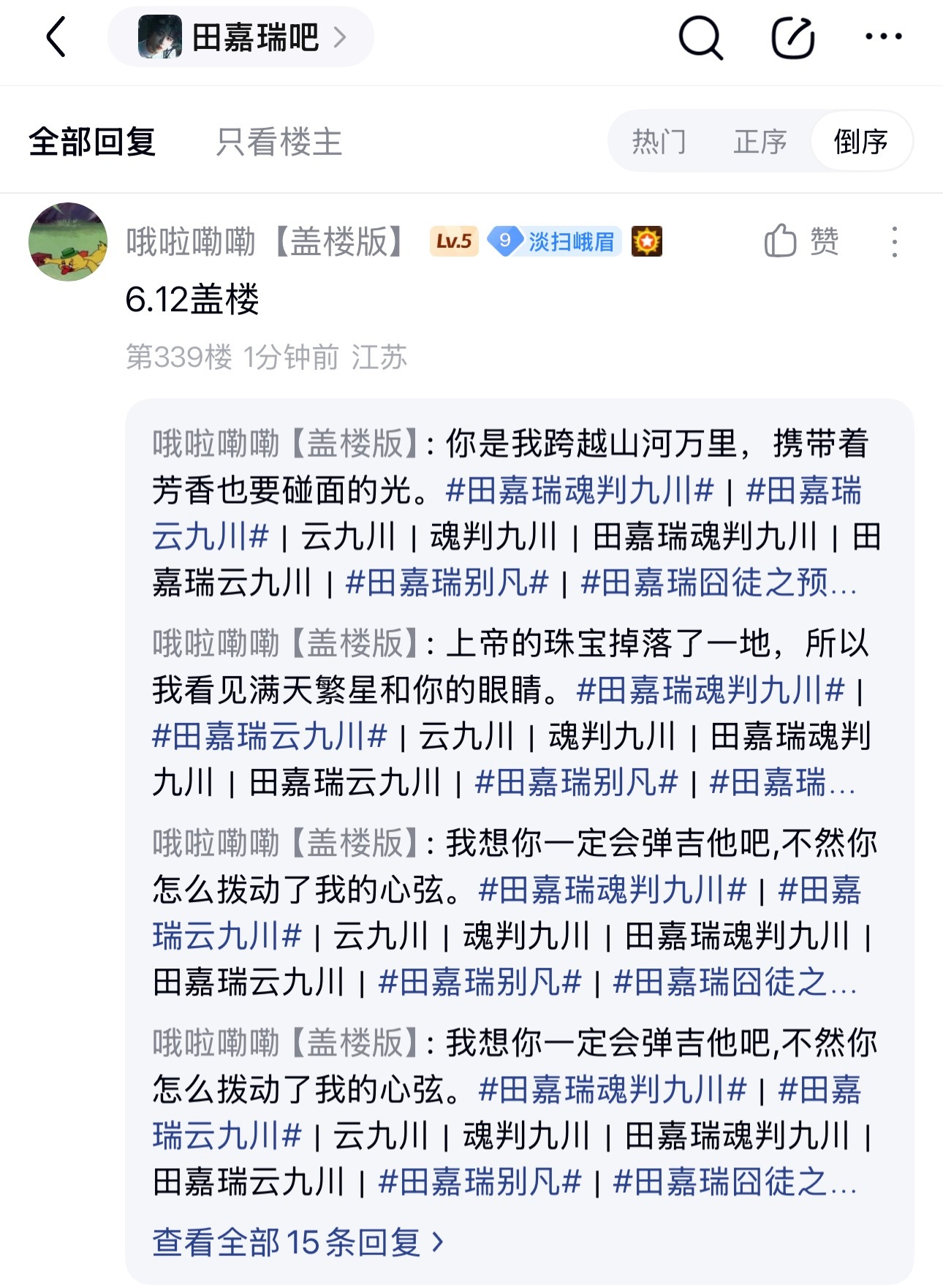 田嘉瑞  6.12五签一送/心动值/盖🏠🏠  专栏 · 📖📖📖做啦啦啦