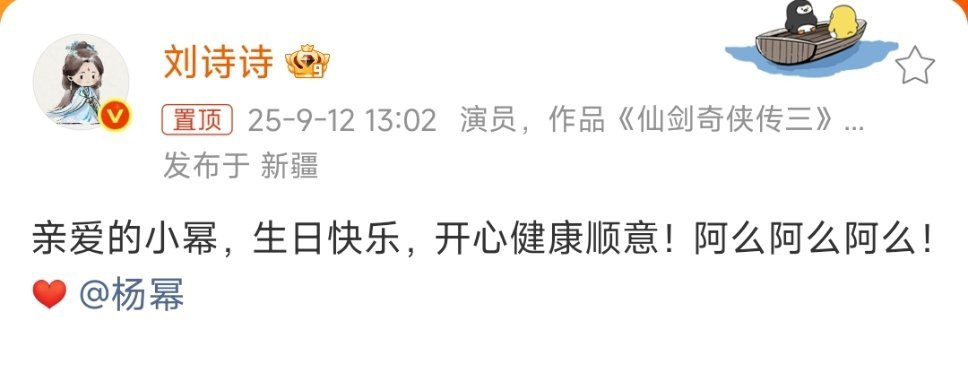 刘诗诗给杨幂送生日祝福“亲爱的小幂，生日快乐，开心健康顺意！阿么阿么阿么！[心]