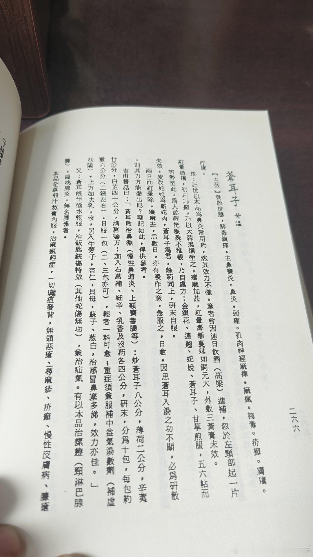 牛膝化腰部以下瘀血，利尿对于尿血症有效果。#中医[超话]#  ​​​