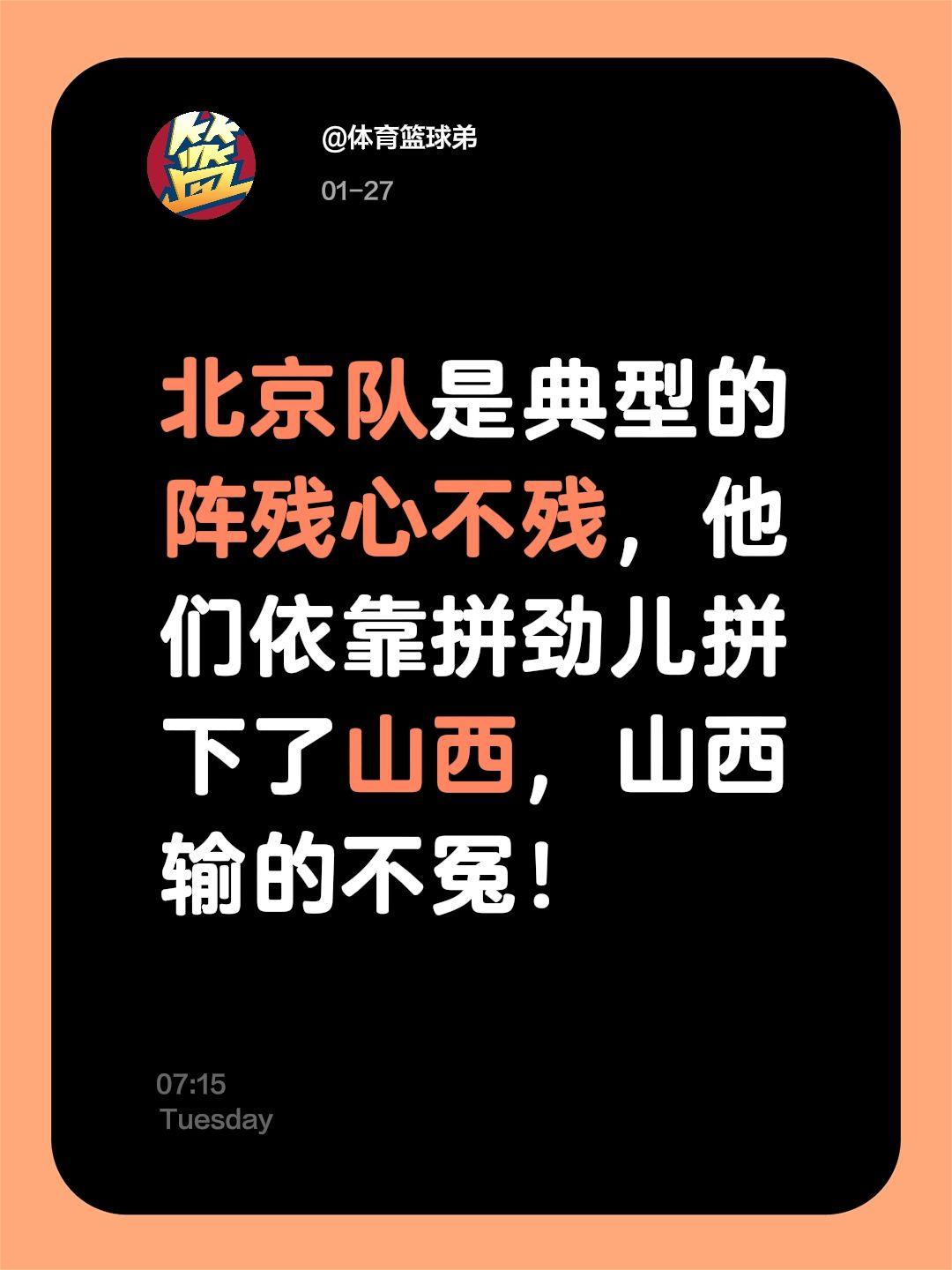 北京值得这场比赛的胜利，他们燃尽所有。我评论了 的作品： 北京队是典型...