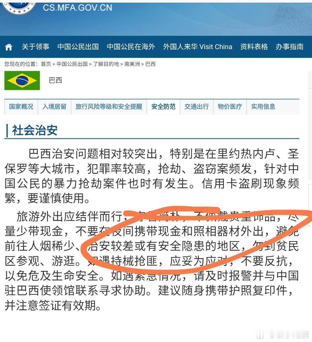 中国游客讲述在巴西深夜乘大巴被劫 只能说胆子大。大使馆警告：“尽量少带现金，不要