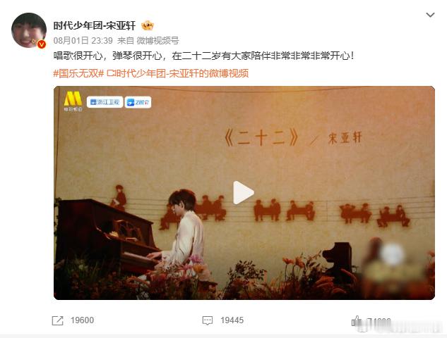宋亚轩的二十二岁被爱意包围宋亚轩非常开心专属《二十二》舞台见证宋亚轩的满满幸福感