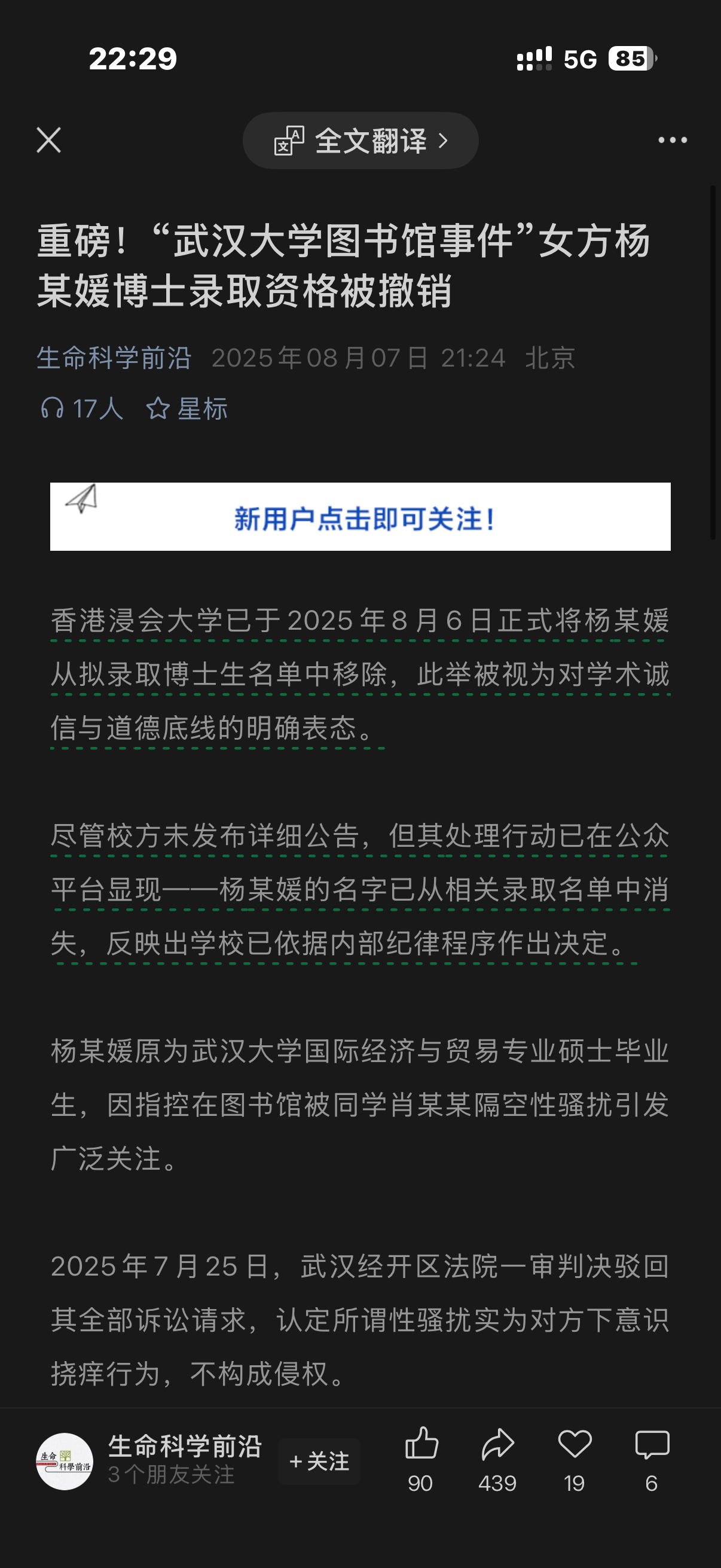 武汉大学女主博士录取被取消了？香港浸会大学的办事效率这么快吗？都快过武汉大学了[