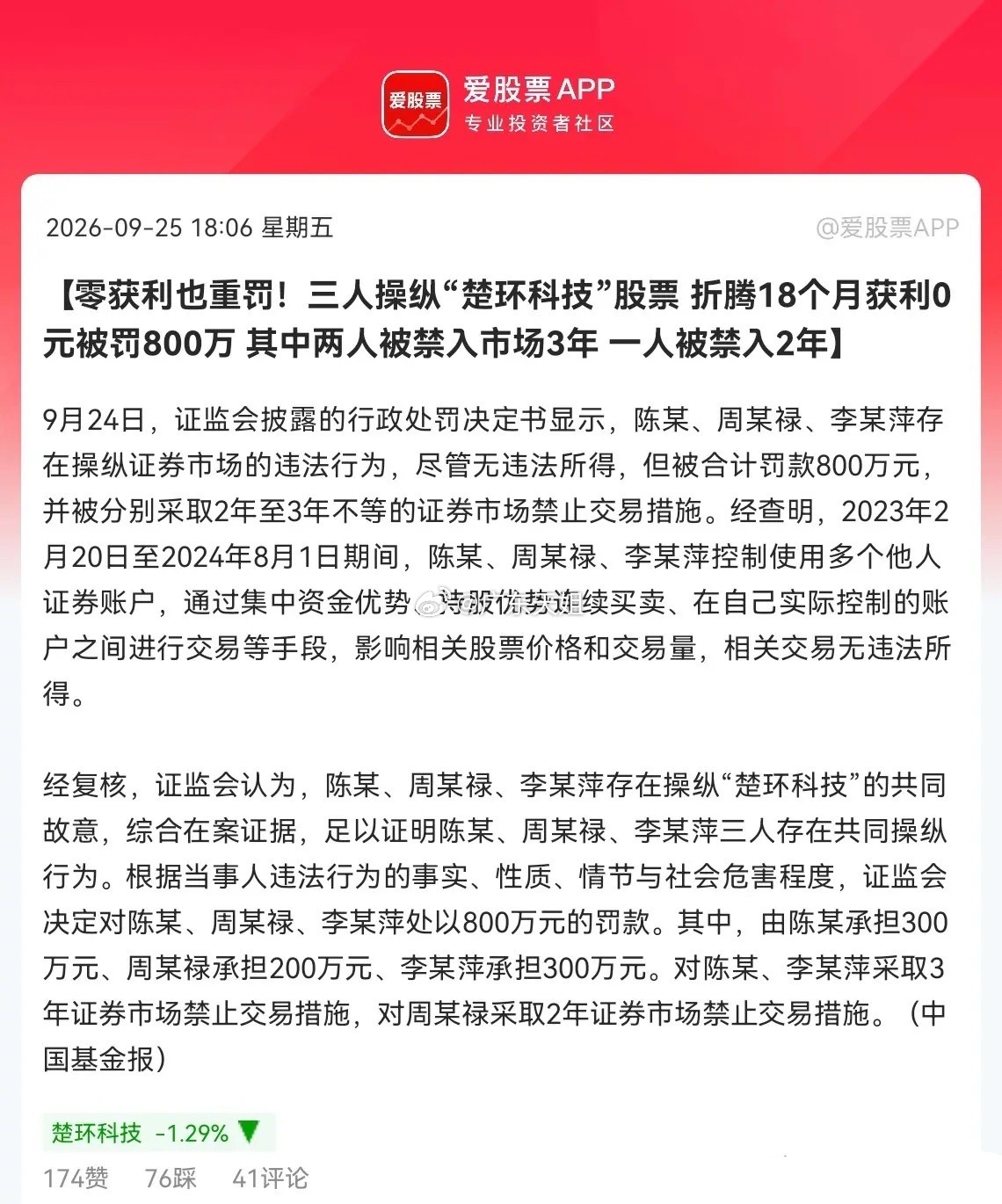 监管又杀一儆百了           刚刚证监会传来好消息了，让无数想“干坏事”