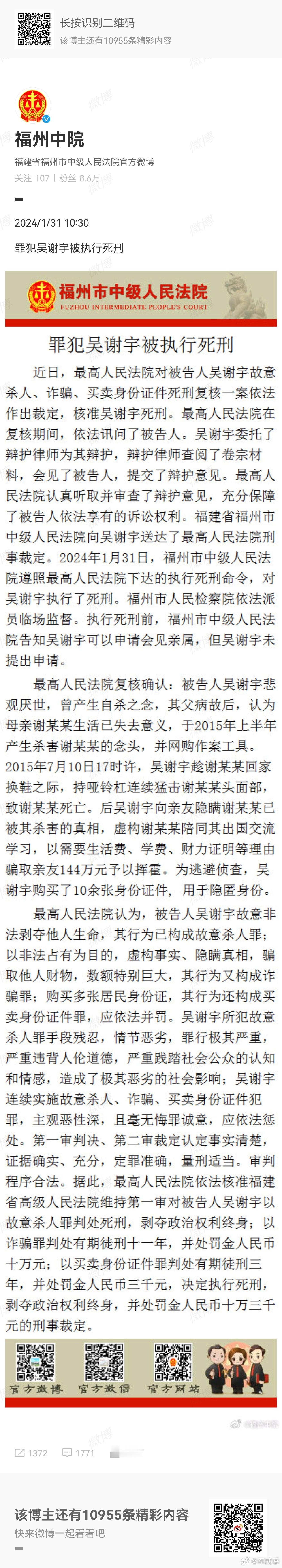 #吴谢宇被执行死刑# 正义来到，“北大学子弑母案”的凶手吴谢宇上路了！值得提出的