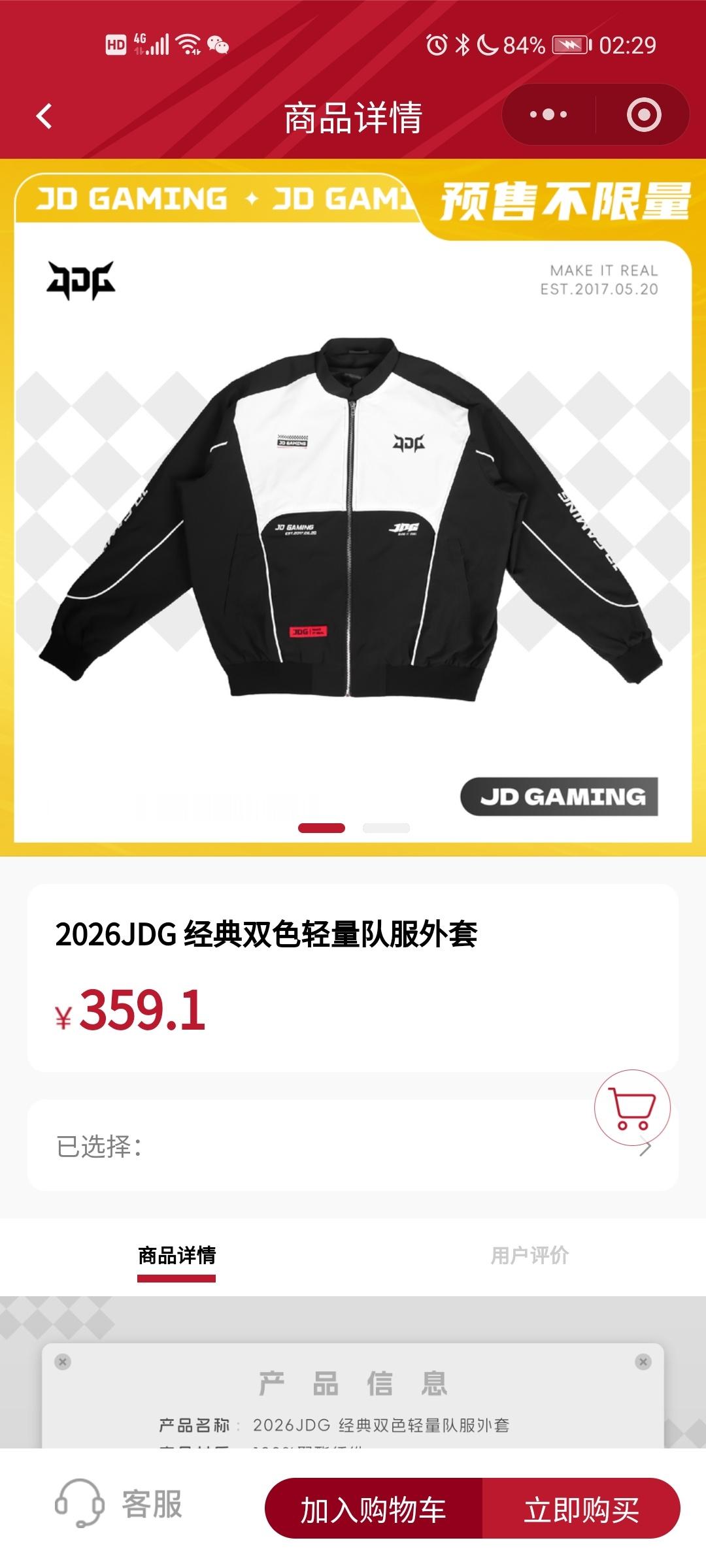 JDG把我当猴耍，打折不喊我，急头白脸的申请售后去了 
