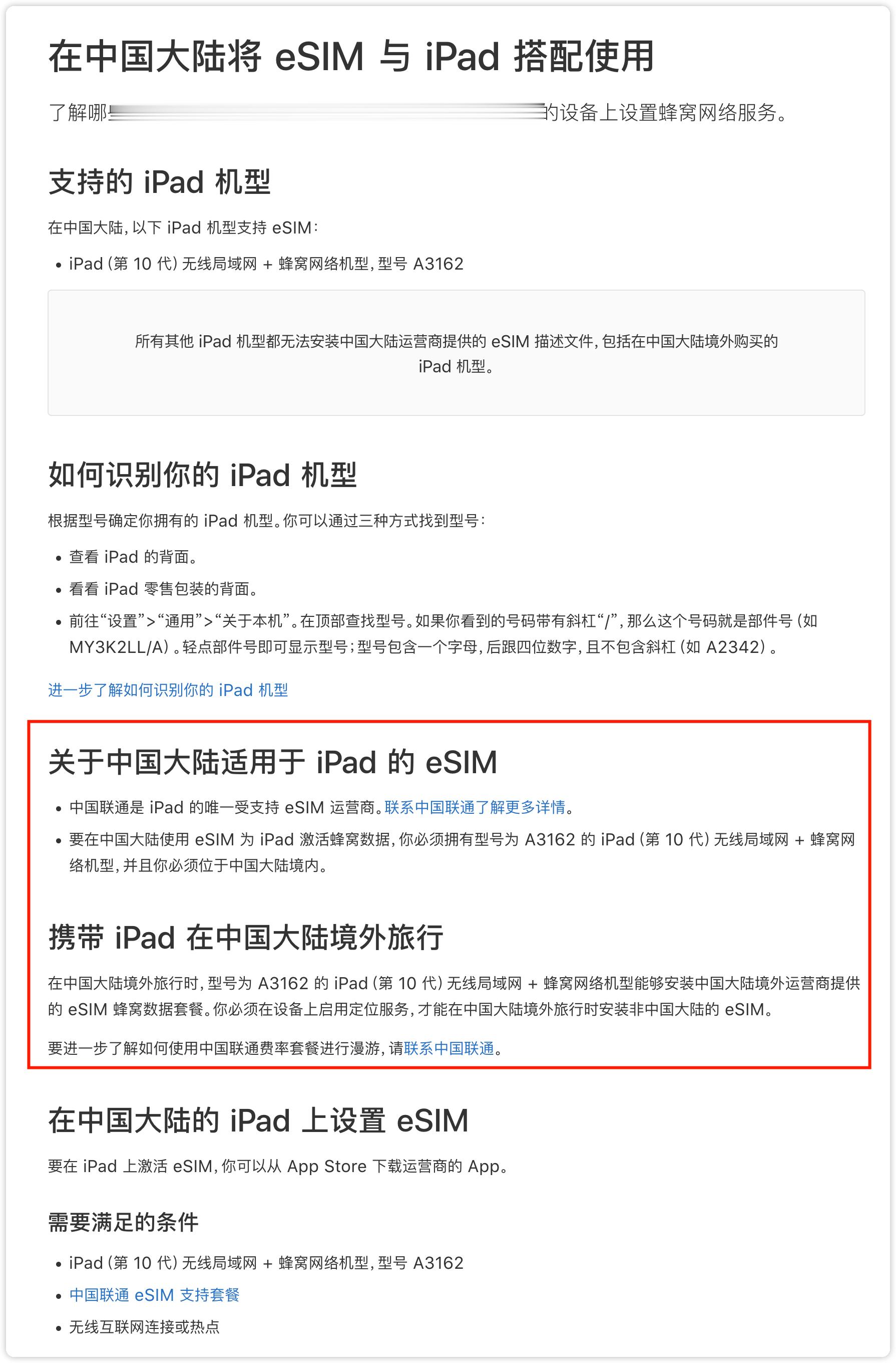 苹果官网上关于国行 iPad 支持 eSIM 的说明，把里面的 iPad 换成 