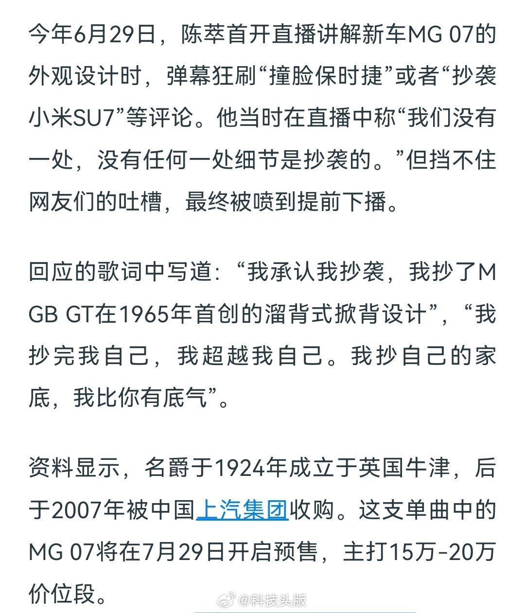 新车抄袭小米？上汽名爵总经理直接出单曲回怼：我抄自己的家底，我比你有底气！ 