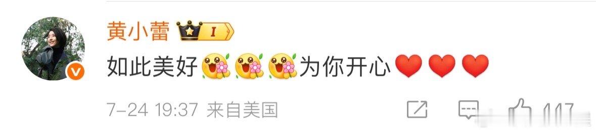 黄小蕾祝福阚清子怀孕黄小蕾说为阚清子开心阚清子怀孕这事儿太美好，黄小蕾赶紧送上祝