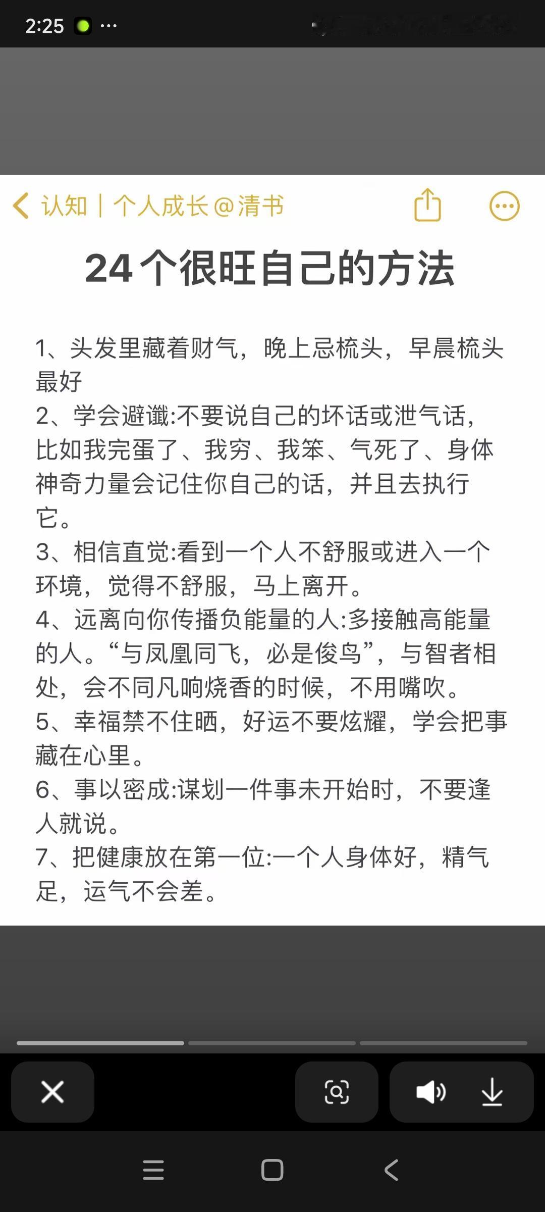 旺自己这事不是玄学，真有道理。分享七条让你“顺”起来的法则，不必多琢磨，去做便是