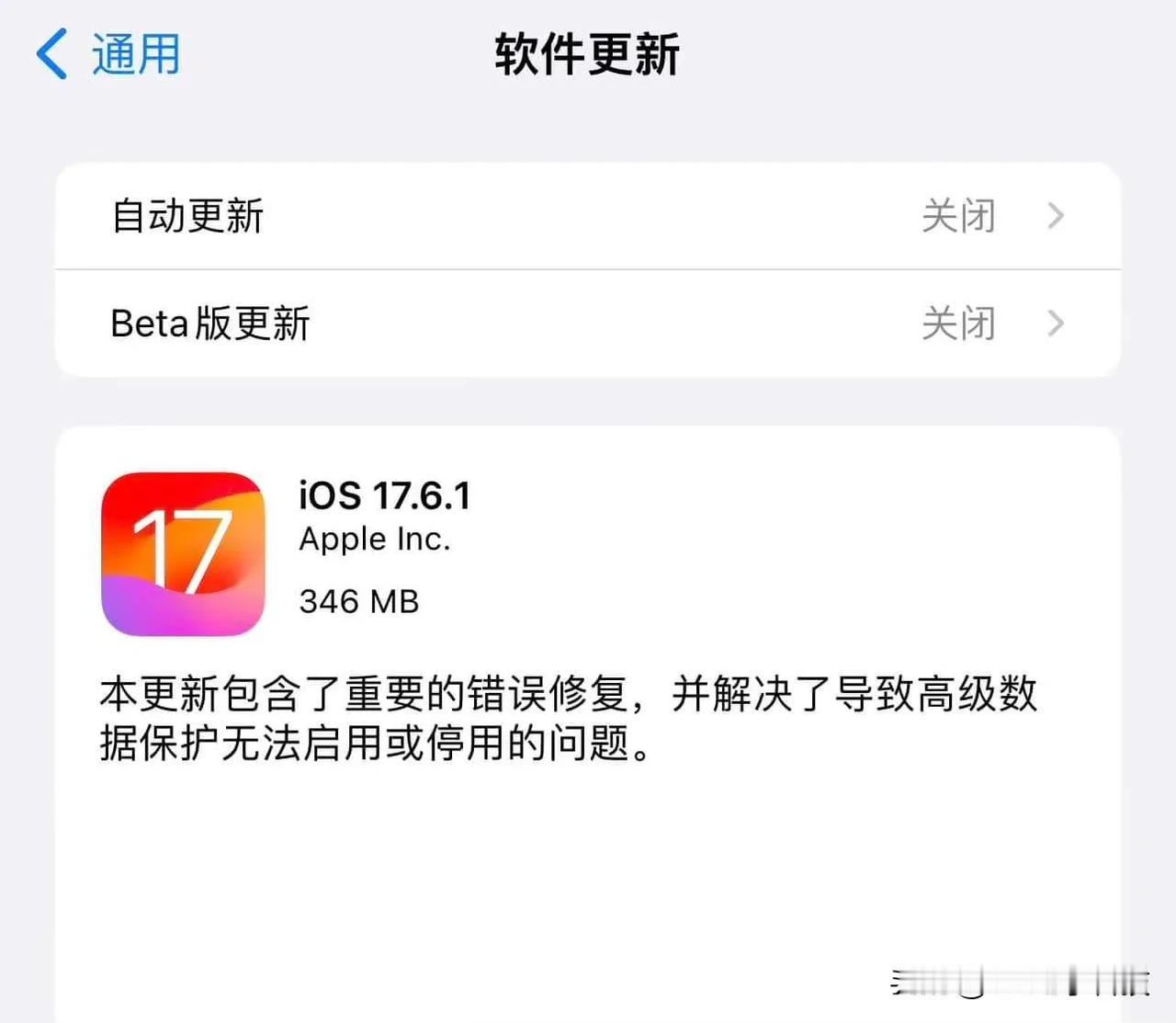 iOS17.6.1正式版发布，本次更新重要的错误修复，解决了导致高级数据保护无法