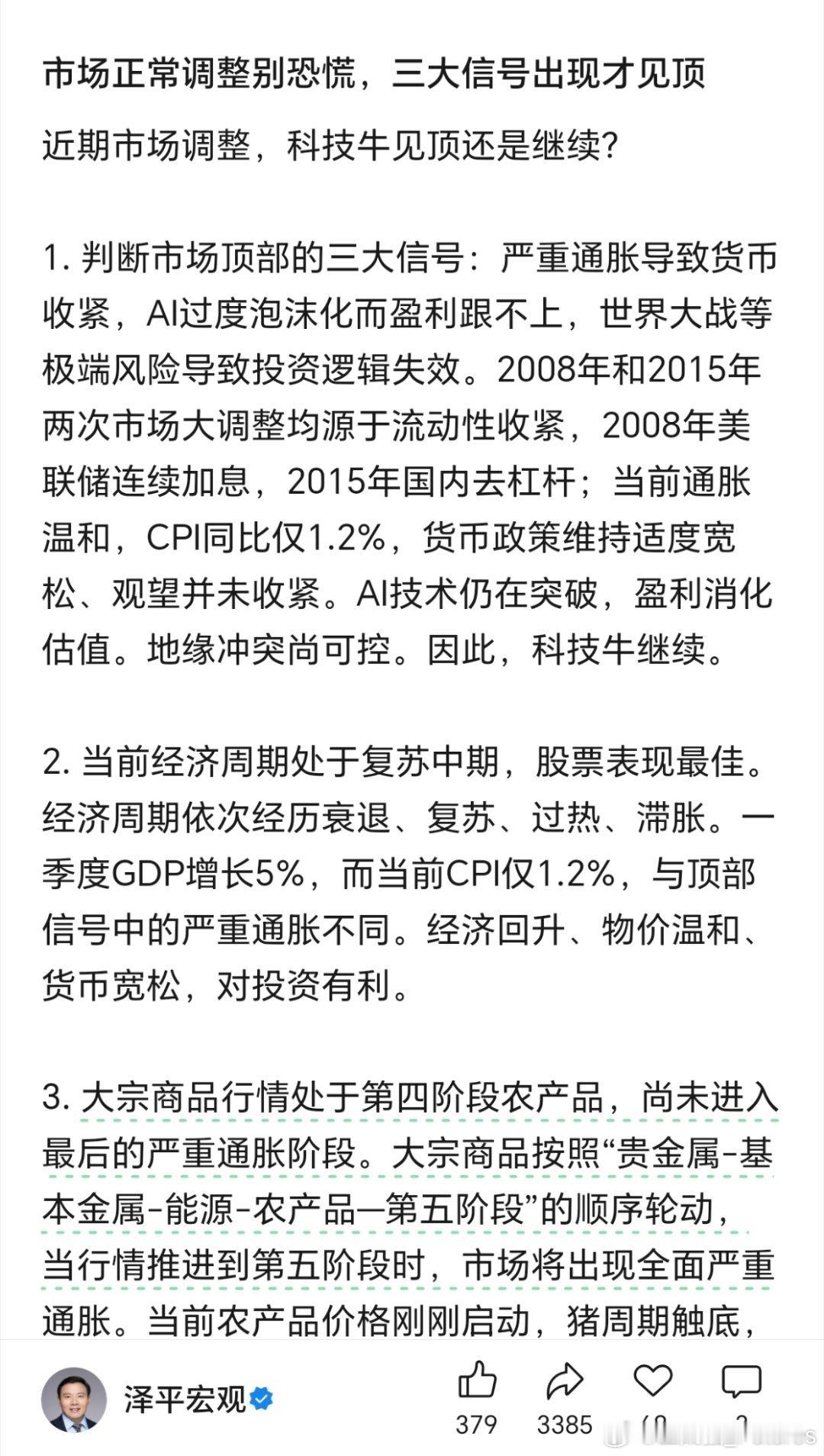 科创50跌超6%任泽平：市场正常调整别恐慌，三大信号出现才见顶。近期市场调整，科