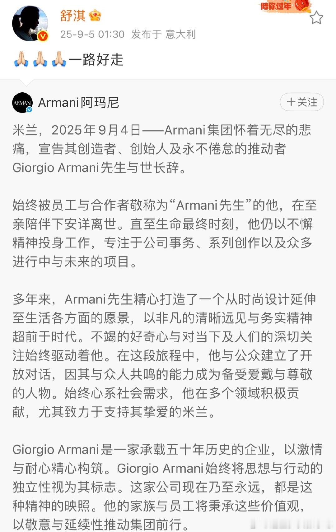 舒淇悼念阿玛尼先生舒淇发文悼念阿玛尼先生 舒淇悼念阿玛尼先生，他设计的衣服真的好
